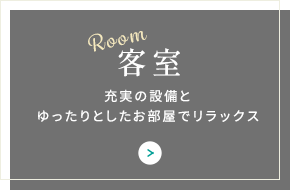 客室