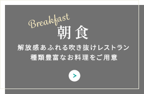 朝食